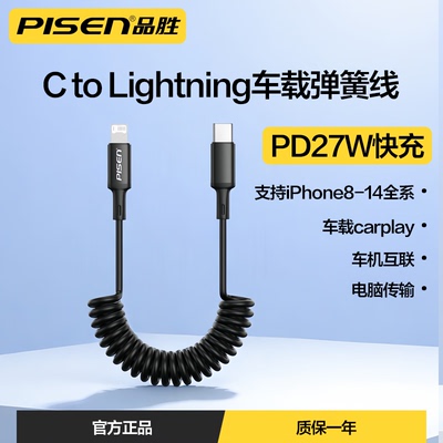 品胜车载carplay伸缩弹簧数据线汽车适用苹果16传输iPhone15promax华为typec超级快充电线奥迪手机导航摩托车