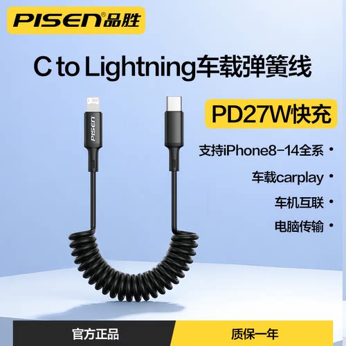 品胜车载carplay伸缩弹簧数据线汽车适用苹果16传输iPhone15promax华为typec超级快充电线奥迪手机导航摩托车