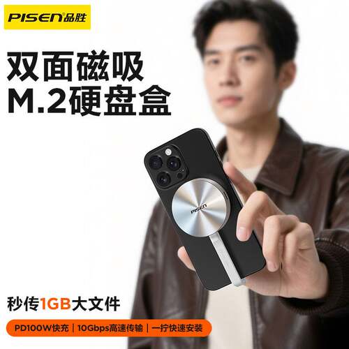 品胜2230磁吸硬盘盒m2移动固态ssdNVMe适用苹果17pro15max外接16