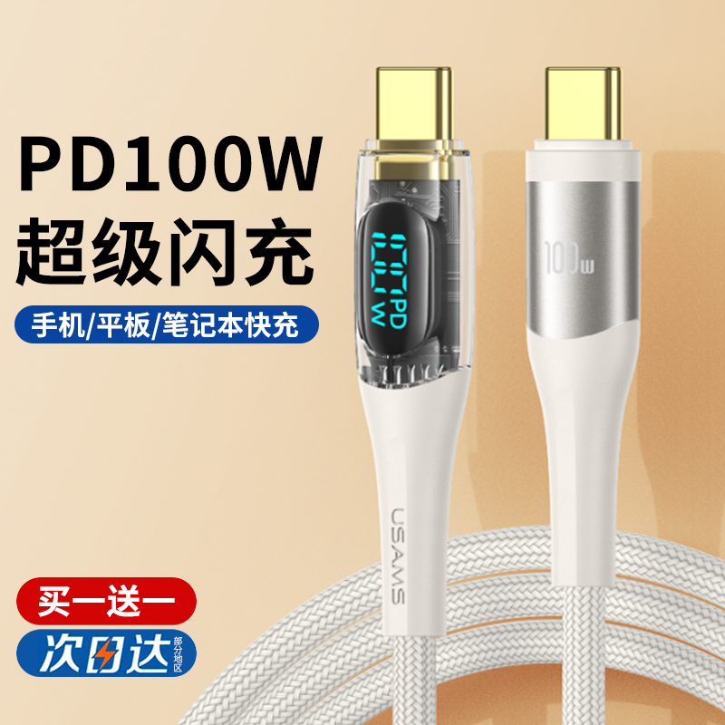 优胜仕双typec数据线PD100W数显充电线适用苹果iphone15pro华为小米荣耀手机66W快充ctoc闪充笔记本ipad双c2m