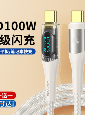 优胜仕双typec数据线PD100W数显充电线适用苹果iphone15pro华为小米荣耀手机66W快充ctoc闪充笔记本ipad双c2m