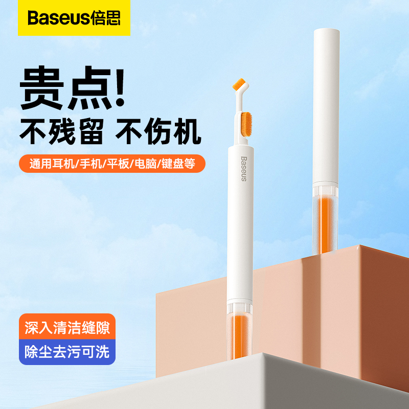 倍思耳机清洁笔刷多用途耳机清洁套装蓝牙耳机充电仓清灰适用于华为苹果耳机airpods清理工具无线充电盒除尘