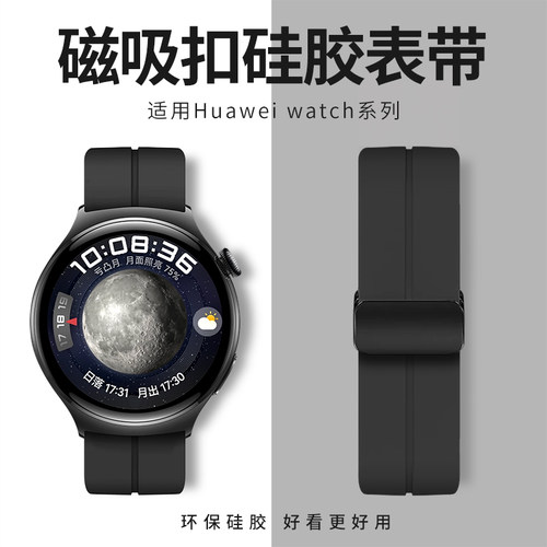 适用华为gt3表带磁吸硅胶