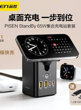 品胜StandBy桌面充电站器65W氮化镓快充头usb手机手表耳机磁吸无线充typec插座适用苹果华为小米多口功能插排