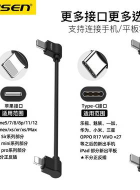 品胜适用大疆无人机连接线遥控器数据线air2s配件大全苹果15/16手机mini2转接器双typec弯头控制器拍摄rc御3