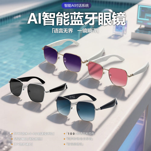 蓝牙智能眼镜AI翻译眼镜黑科技2025新款多种语言实时翻译耳机音频眼镜一体听歌渐变墨镜旅行外贸打电话长续航