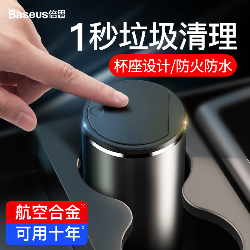 倍思车载垃圾桶汽车内多功能置物收纳用品伸缩迷你创意折叠烟灰缸高性价比高么？