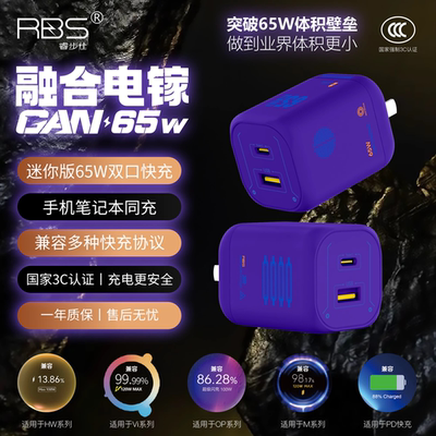 RBS/睿步仕融合电镓迷你版双口PD65W氮化镓快充充电器客制化兼容适用于小米VIVO华为OPPO三星苹果快充充电头