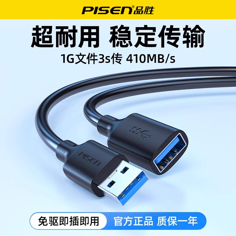 品胜usb3.0延长线5/3/1米公对母数据线高速手机供电电脑电视打印机无线网卡车载连接键盘U盘鼠标接口转接加长