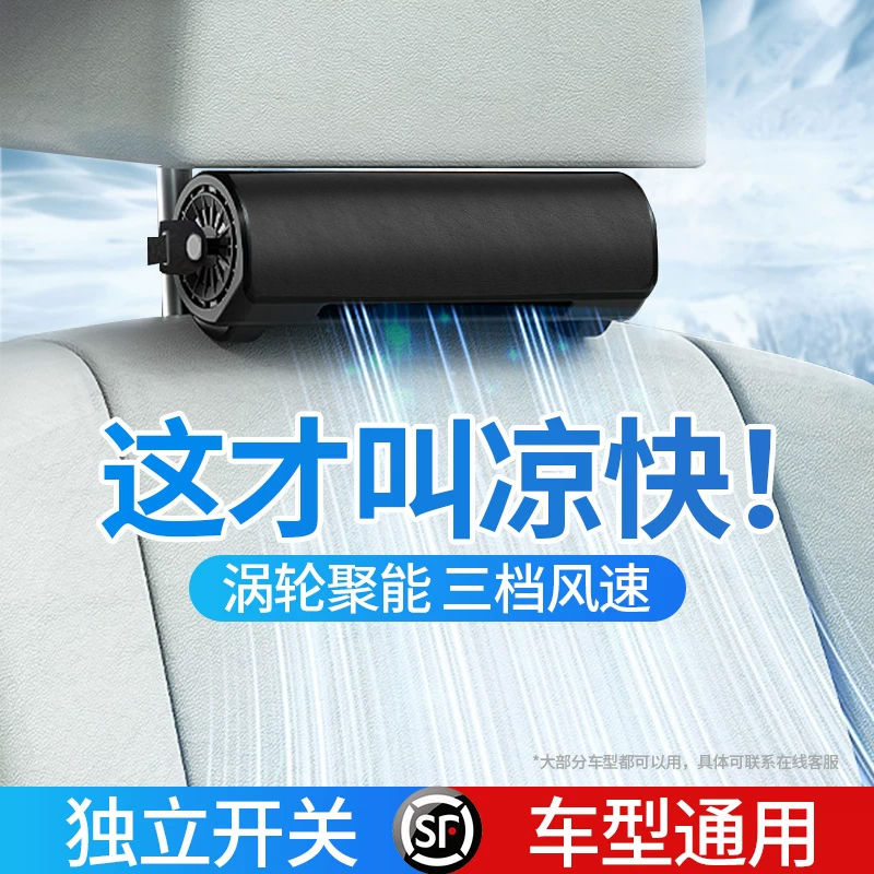 車載座椅風扇吹后背吹后座都可以