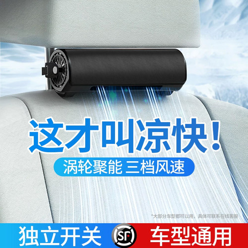 车载座椅风扇吹后背吹后座都可以
