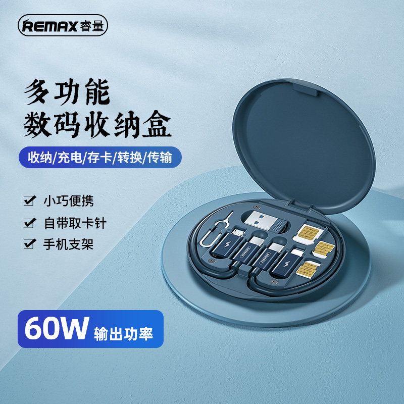 remax睿量多功能数据线三合一60W快充手机充电线盒typec转接头传输五合一万能取卡针收纳盒便携式都市生存卡