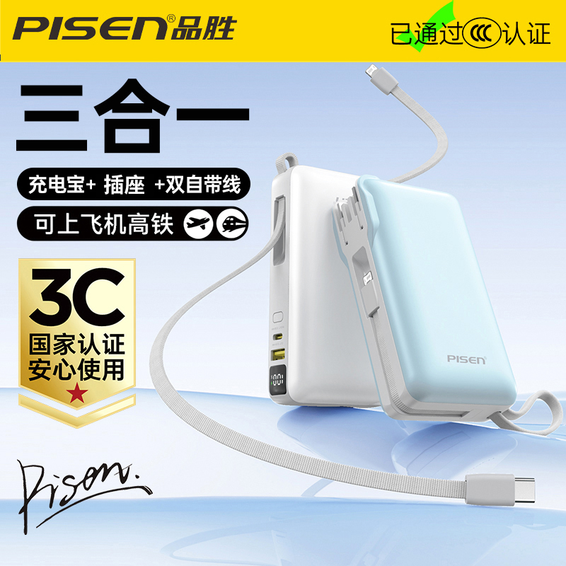 【国家3C认证】品胜自带线AC插头充电宝10000毫安大容量快充便携移动电源适用苹果17pro华为小米安卓手机16