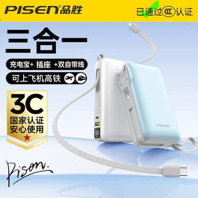 【国家3C认证】品胜自带线AC插头充电宝10000毫安大容量快充便携移动电源适用苹果17pro华为小米安卓手机16