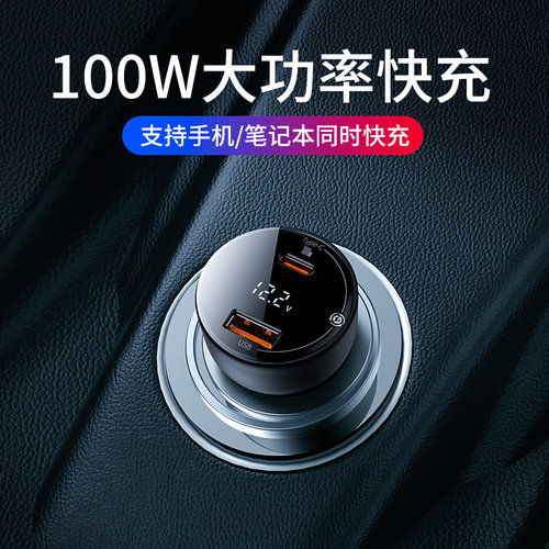 车载充电器倍思100w快充数显