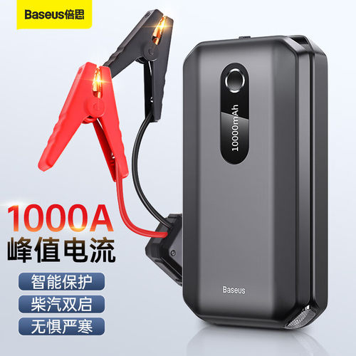 倍思应急启动电源大容量