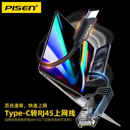 品胜type-c转网线console调试线232交换机配置线手机笔记本台式电脑百兆接口转rj45串口控制转换免驱动路由器