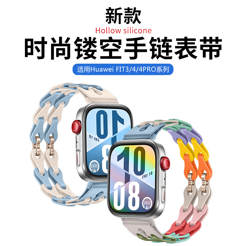 适用华为fit3手表表带新款watch fit4pro智能手环腕带时尚镂空手链FIT三代夏季男生女士专用配件透气运动fit4