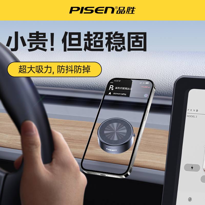 品胜车载磁吸无线充电手机支架多功能中控仪表台强力真空吸盘车用
