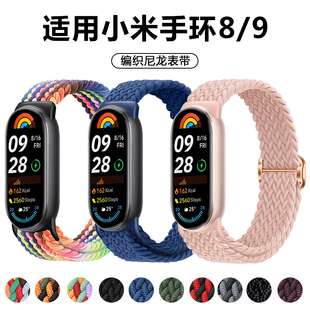 适用小米手环9表带编织回环滑扣腕带小米手环8代小蛮腰运动男女标准版表带手链替换nfc新款卡扣夏季透气舒适