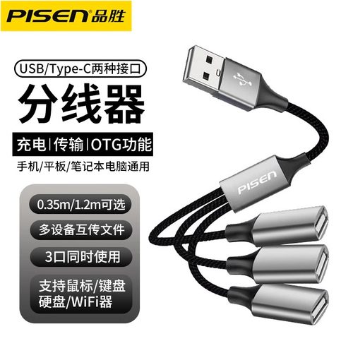 品胜typec一拖三扩展器usb分线器多口充电适用苹果16手机15电脑转换器接鼠标键盘U盘OTG延长线hub拓展坞台式