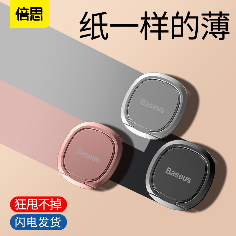 倍思环指粘贴式桌面女壳手机支架