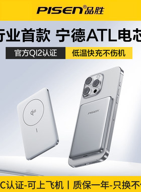 3C认证充电宝【宁德ATL电芯】品胜QI2卡片磁吸2025新款无线充电宝快充适用苹果17iPhone超薄小巧便携移动电源