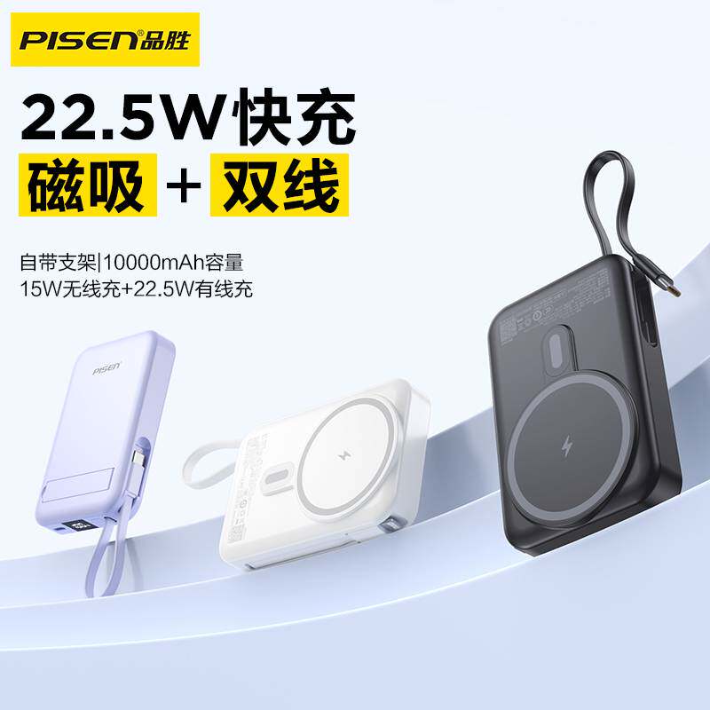 品胜磁吸快充iPhone充电宝