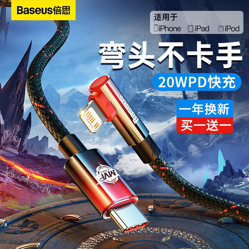 倍思充电线弯头xs手机12加长2米数据线器闪充pd20w适用苹果13iPhone14快充11promax快速xr冲电8plus平板ipad怎么看?
