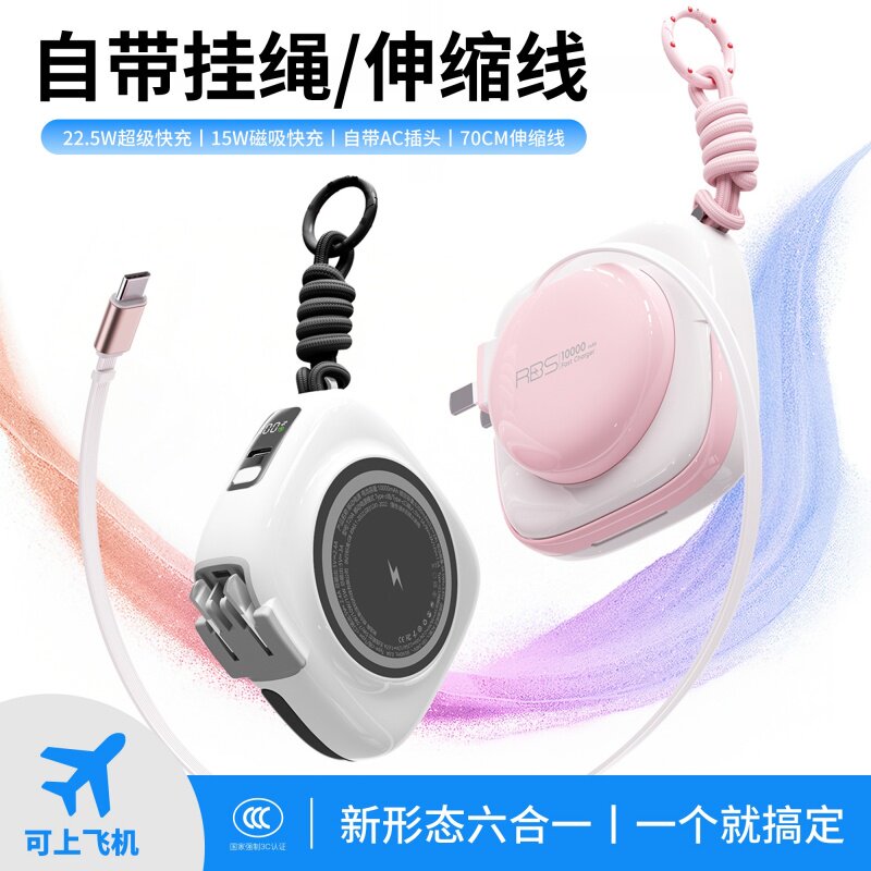 【3c认证】睿步仕六合一磁吸无线外接电源充电宝自带线AC插头22.5W超级快充可上飞机适用苹果华为安卓挂绳