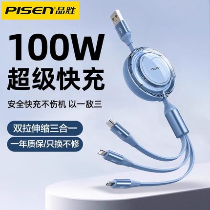 品胜充电线三合一数据线充电器快充一拖三伸缩100W快充手机车载冲电线多功能三头多头适用苹果华为安卓通用