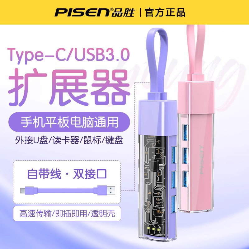 品胜USB3.0扩展器typec拓展坞分线器手机otg转接头mac笔记本电脑ipad平板外接U盘读卡器usb转换接口hub集线器