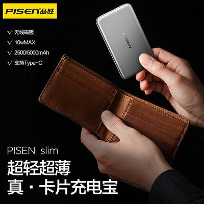 【3C认证可上飞机】品胜卡片磁吸充电宝2025新款无线超薄便携大容量适用苹果手机移动电源Magsafe专用外接P