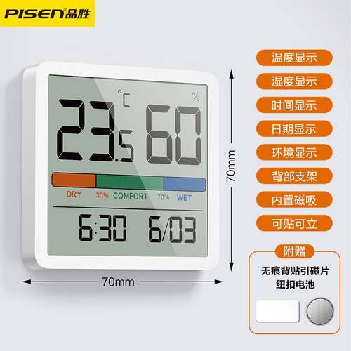 品胜磁吸电子温湿度计数显室内家用婴儿房精准时间日期干湿监测实时显示器高精度精准测量温度计LCD检测时间