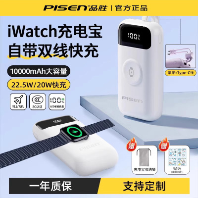 品胜充电宝10000毫安2025新款双自带线快充小巧便携手表无线充移动电源适用苹果16华为iwatchS10小米iphone15