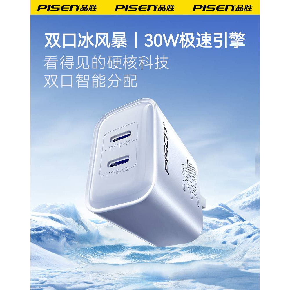 品胜明耀系列PD30W充电器适用苹果15/16/17系列14/13/12/11华为小米手机平板双C口快充头智能功率分配