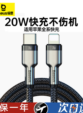倍思PD快充线数据线20w充电线器适用于苹果iPhone13pro11xsmax12加长ipad8P闪充2米编织type-c转lighting金属