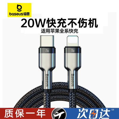 BASEUS/倍思2mPD快充20W数据线