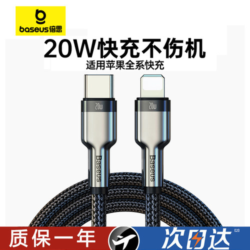 BASEUS/倍思2mPD快充20W数据线