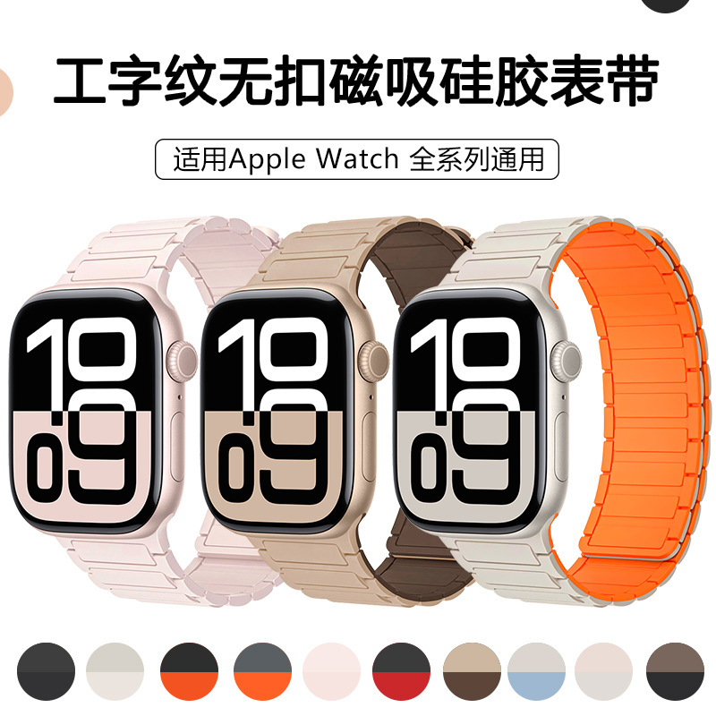 【张倩仪同款】适用S10苹果S9手表iwatch10表带applewatch9磁吸硅胶S8腕带Ultra女款SE运动8男S7高级新款夏季