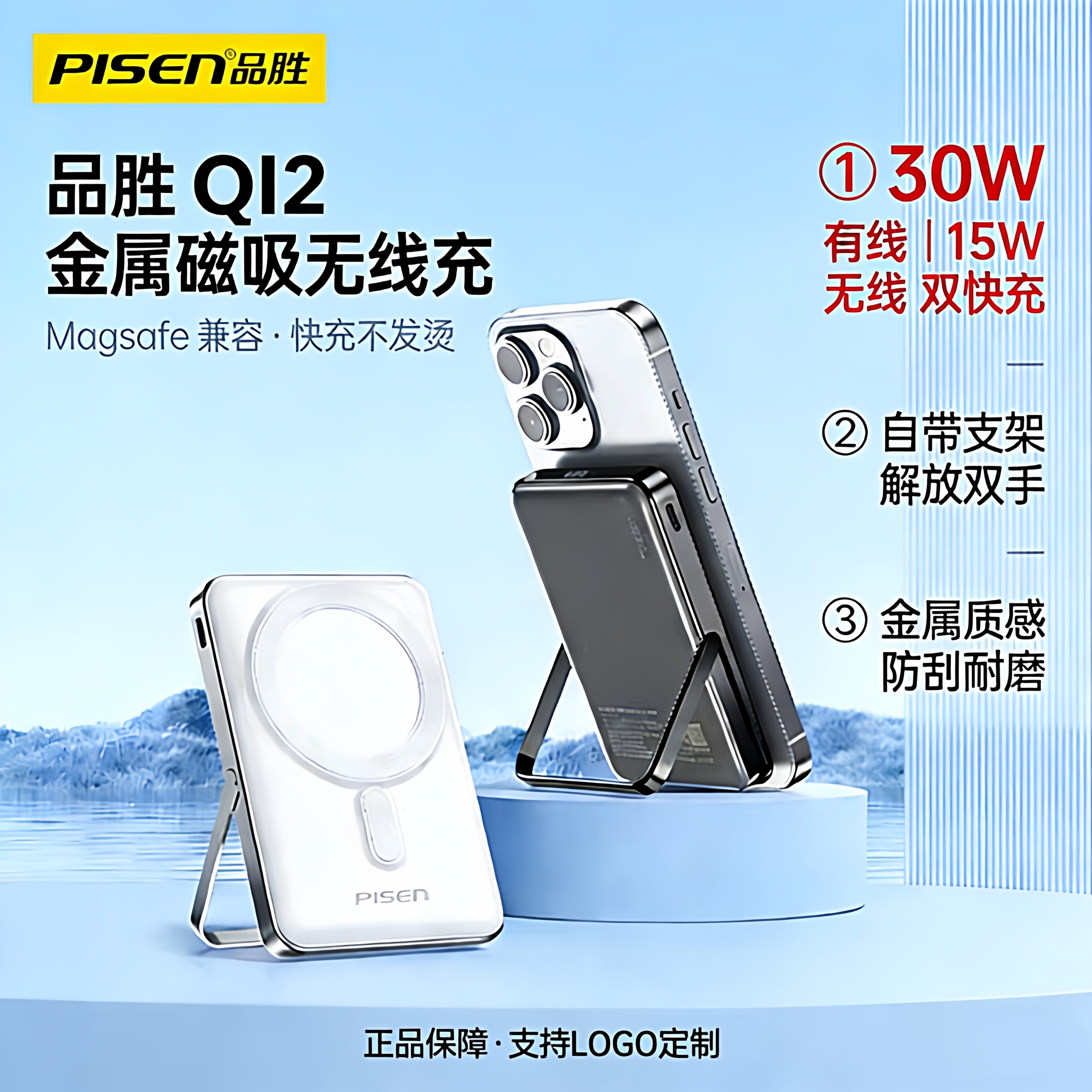 品胜QI2金属磁吸无线充电宝30W快充适用苹果17promax专用iPhone16自带支架10000毫安超薄小巧5000mAh移动电源