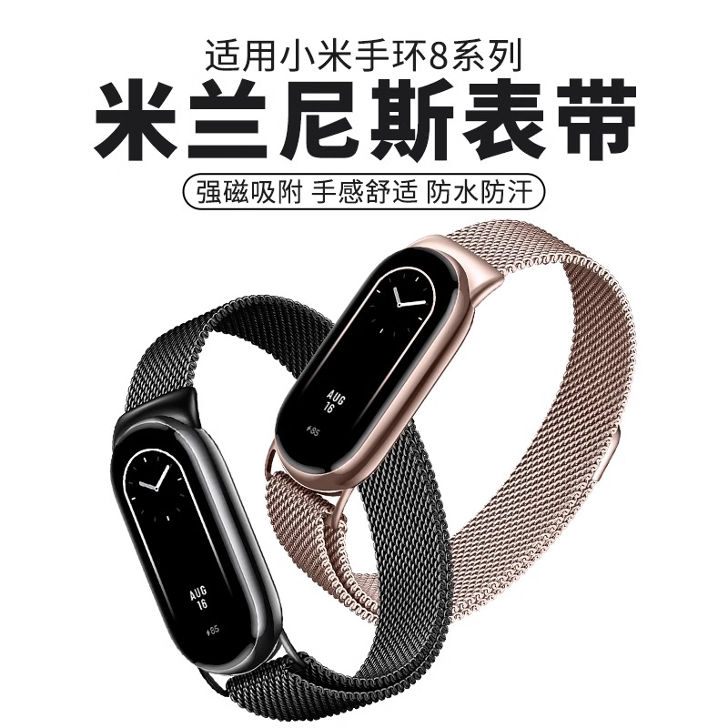 小米手环8表带金属小米手环9腕带磁吸nfc版小米手环8表带智能手环9新款9代五六七八男女快拆卡扣运动透气夏季