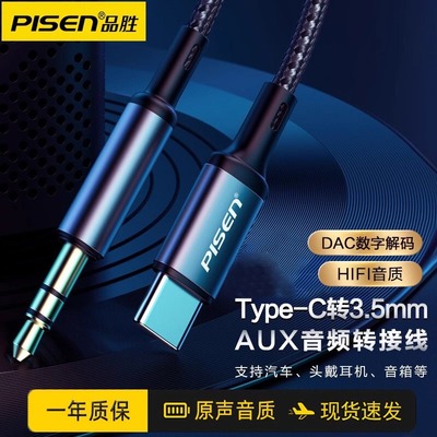 品胜typec转3.5mm车载aux音频连接线适用于华为小米安卓手机连接音响耳机转接头车用转换插头音箱公头音源线