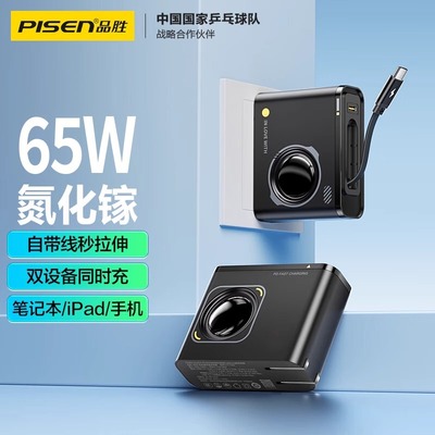 品胜65W氮化镓伸缩线充电器适用苹果16充电头自带线PD35W快充iPhone15promax充电线器typec插头14笔记本电脑