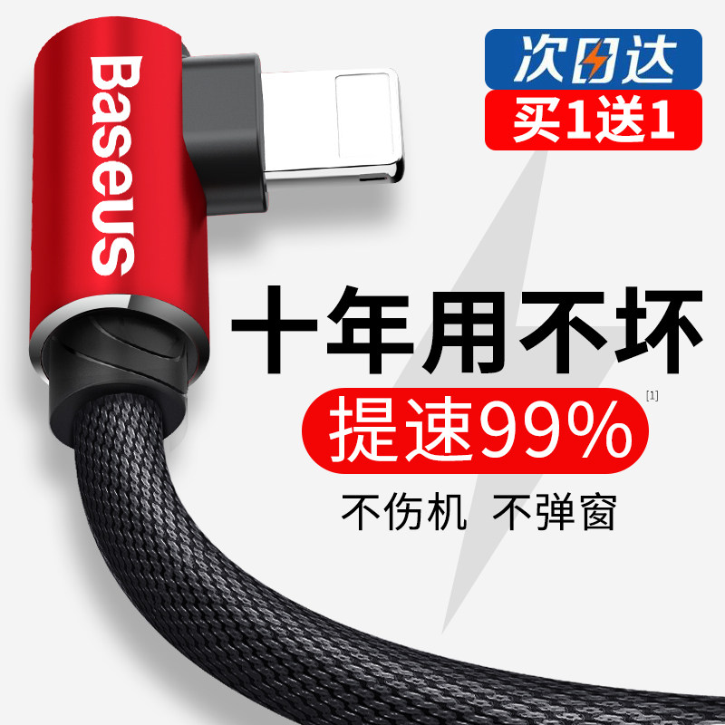 倍思数据线充电线器适用于苹果iPhone13快充iPhone12手机118plus加长X冲电12pro弯头8平板ipadair闪充xsmax6s怎么看?