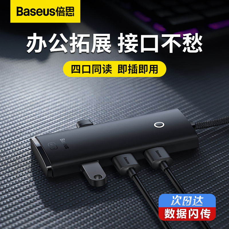 倍思一拖四拓展坞USB3.0