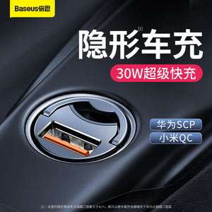 倍思车载充电器30W超级快充迷你隐形USB车充适用苹果13手机多功能