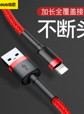 倍思适用于苹果14/iPhone13/12pro/11/xsmax/8/7plus/6s数据线适用加长3米充电线器车载手机ipad快充快充闪充