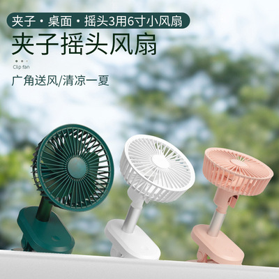 自动摇头USB桌面小风扇迷你便携可充电夹式婴儿车宝宝专用静音办公室学生宿舍教室户外露营床头长续航吹辅食
