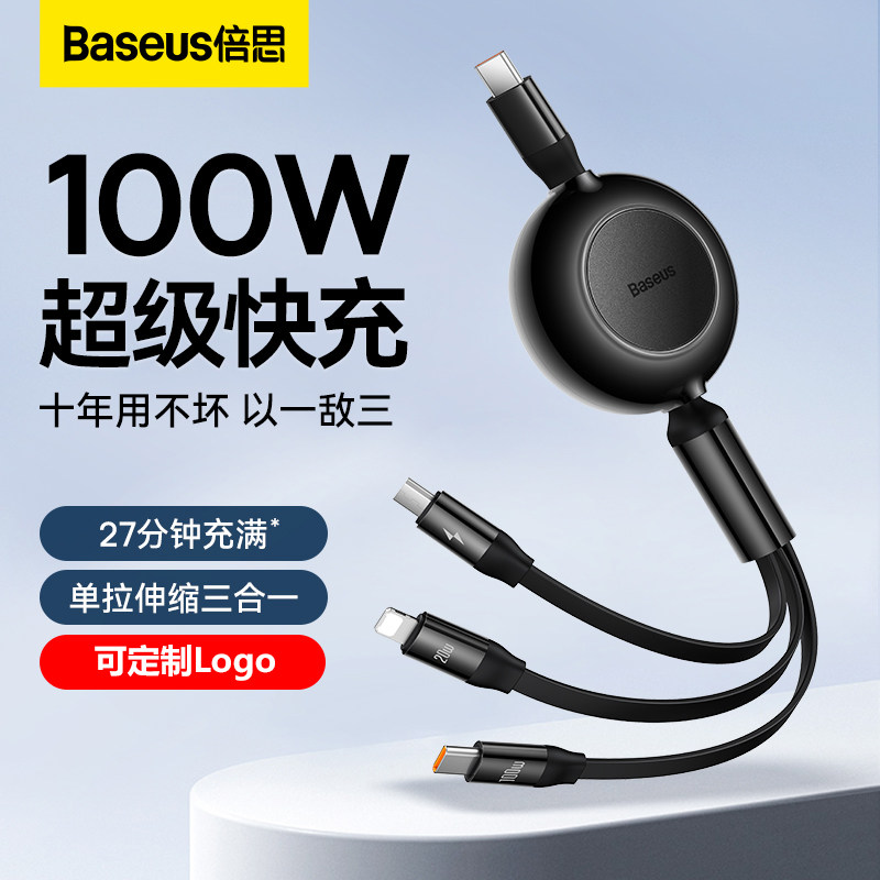 倍思三合一数据线typec充电线100w快充线PD20W一拖三适用苹果华为安卓MacBook笔记本电脑手机通用伸缩多头66w